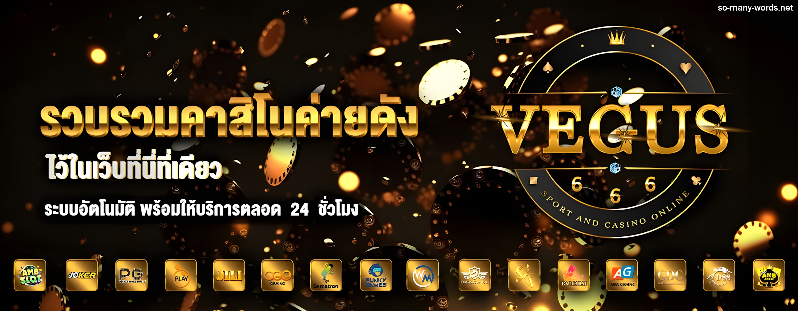 vegus666 สล็อต