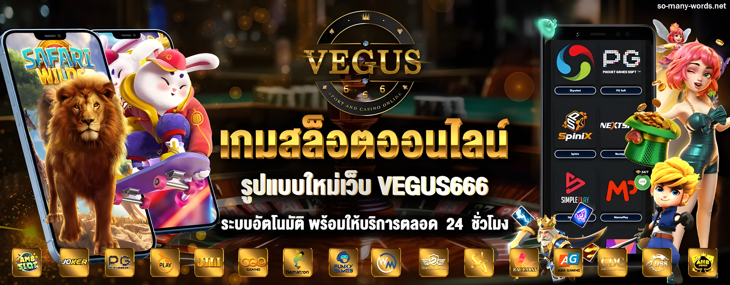 เวกัส666